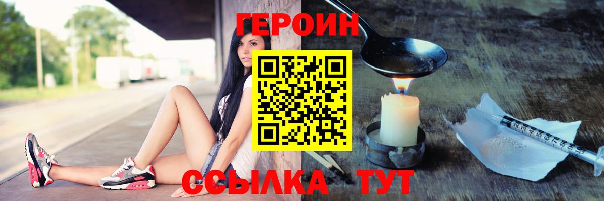 ГЕРОИН белый  Вход с VPN  Кохма 